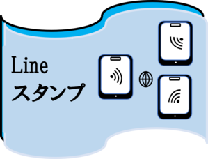 素材配布　Lineスタンプ