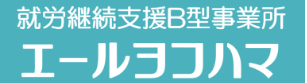 エールヨコハマ